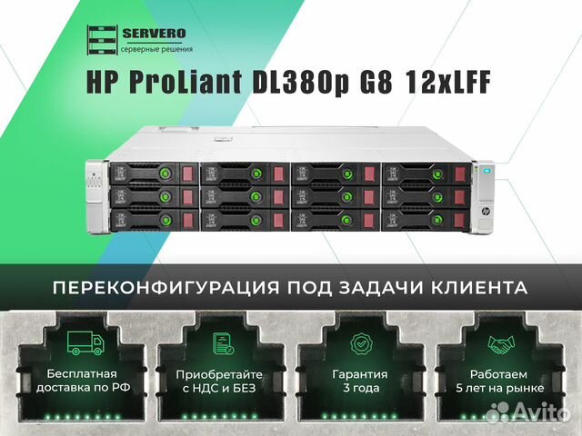 HP DL380p G8 12xLFF/2xE5-2667v2/14х8Gb/2x460WT