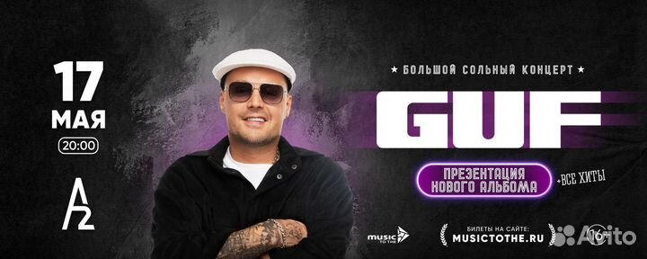 Билеты на концерт