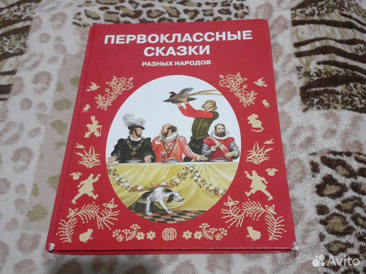 Книга:сказки разных народов