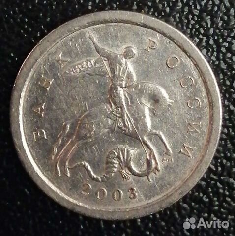 1 копейка 2003 сп шт. 3.212Б