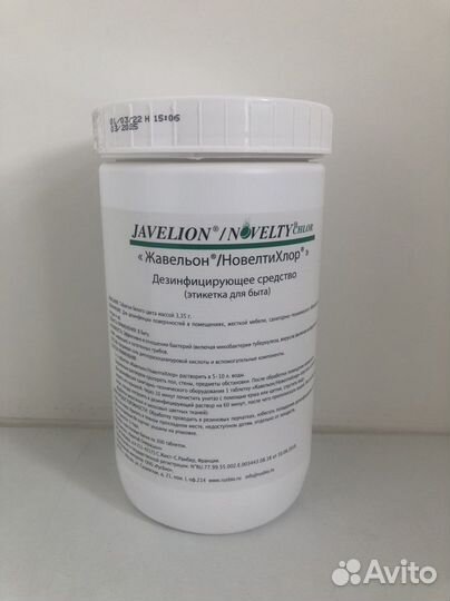 Жавельон хлорные таблетки