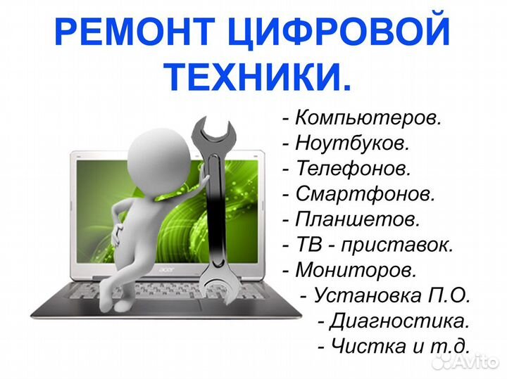 Ремонт цифровой техники