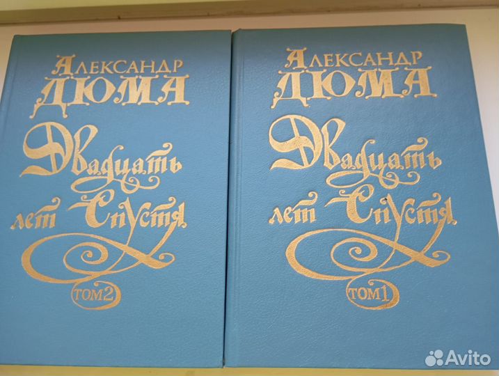 Книги А.Дюма Три мушкетера