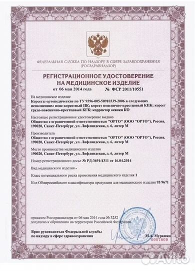 Корсет ортопедический грудопоясничный L2