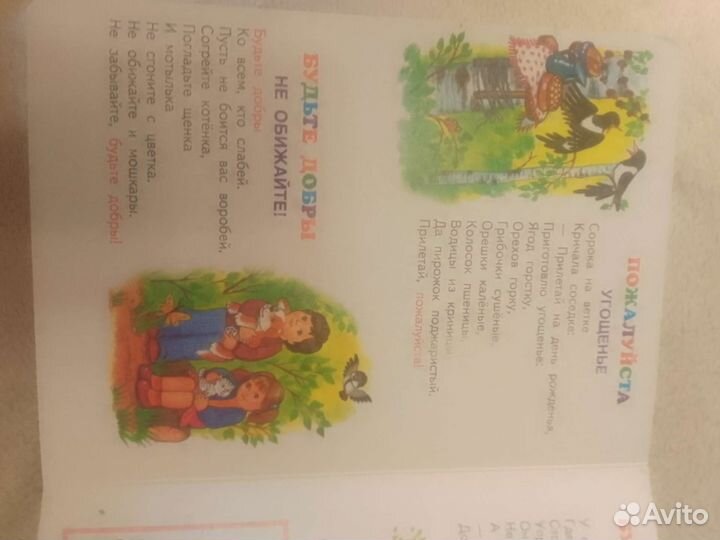 Азбука вежливых слов Леонида Яхнина