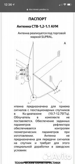Спутниковые антенны Супрал от 0,55 до 0,9м