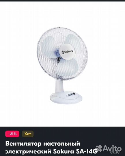 Вентилятор настольный