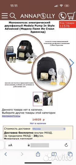 Молокоотсос medela электрический рюкзак