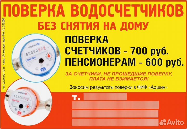 Поверка счетчиков воды