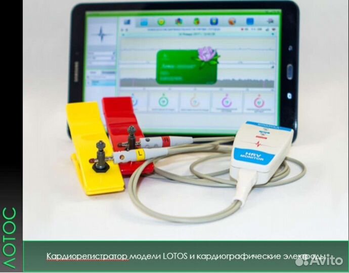 Аппарат для диагностики Лотос