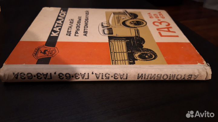 Каталог газ 51А 63 63А