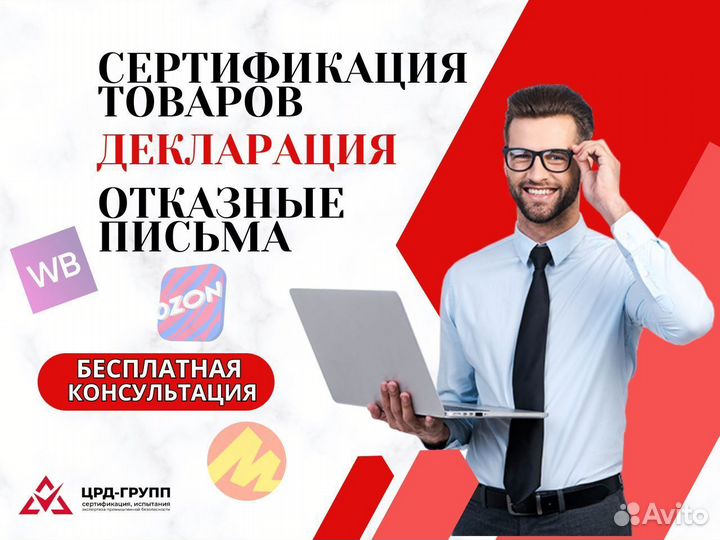 Сертификация товаров, отказное письмо, декларация