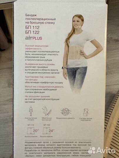 Бандаж послеродовой, послеоперационный