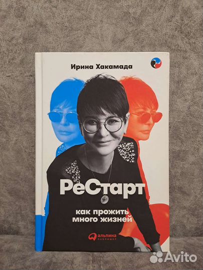 Ирина Хакамада Рестарт
