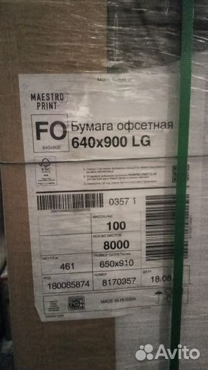 Бумага офсетная, оберточная, картон для типографий