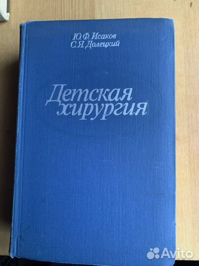 Учебники по детской хирургии, травмат./ортопедии