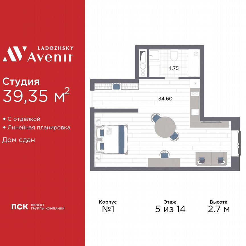 Апартаменты-студия, 39,4 м², 5/14 эт.