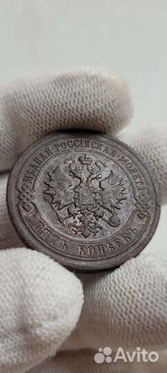 5 копеек 1911г