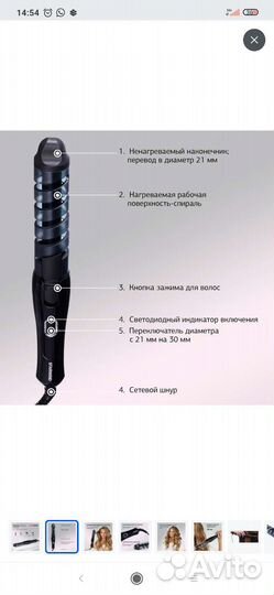 Плойка для волос