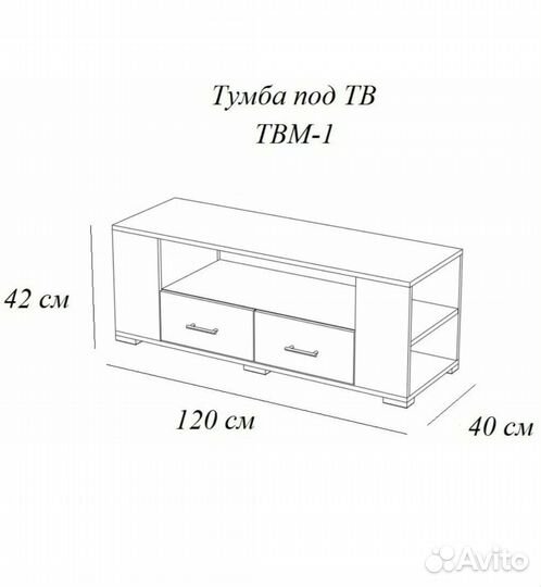 Тумба под телевизор