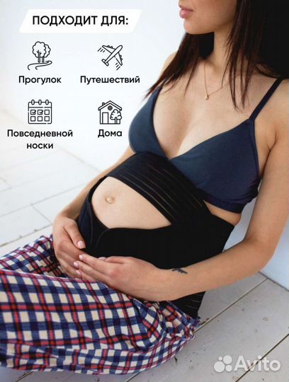 Бандаж для беременных и после родов