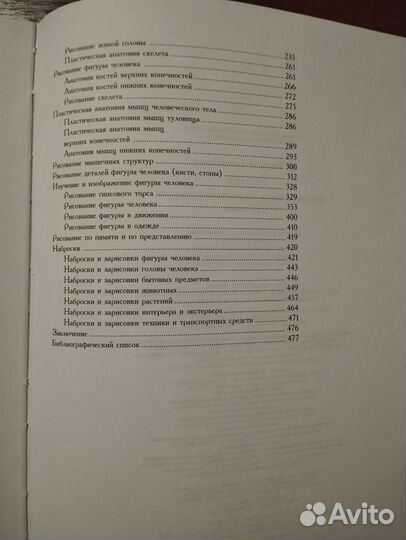 Книга Основы академического рисунка Николая Ли