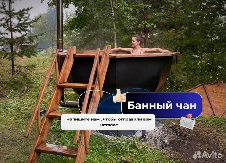 Банный чан за 15-25 дней