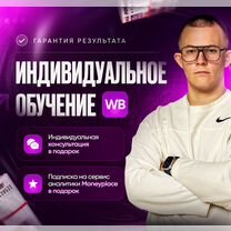 Наставничество и обучение Wildberries