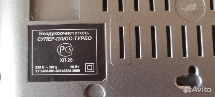 Воздухоочиститель супер- плюс- турбо