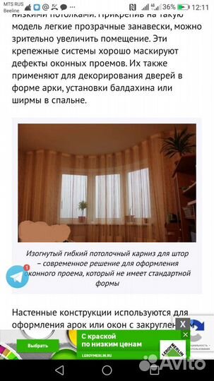 Гибкий карниз