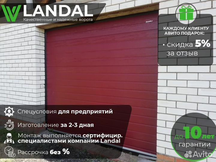 Секционные ворота