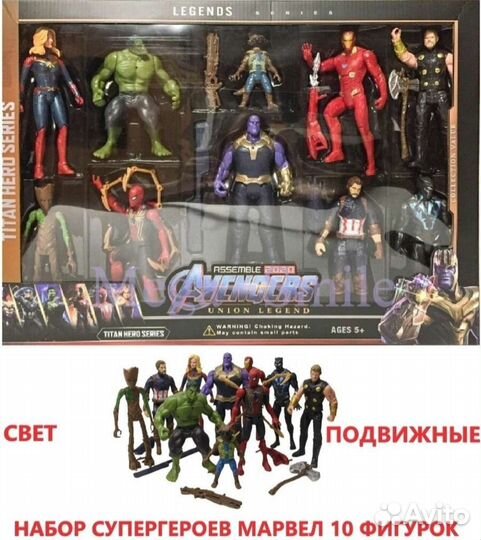 Танос, Халк, Человек паук, Черная пантера и др