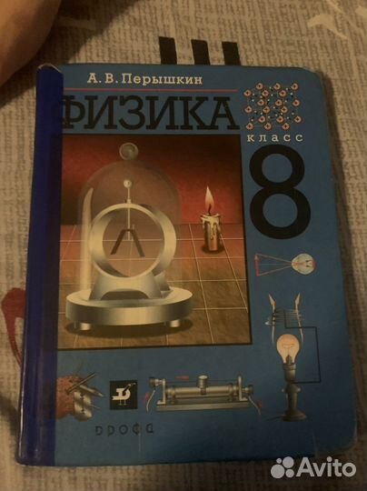Учебники бу 8 класс история россии и физика