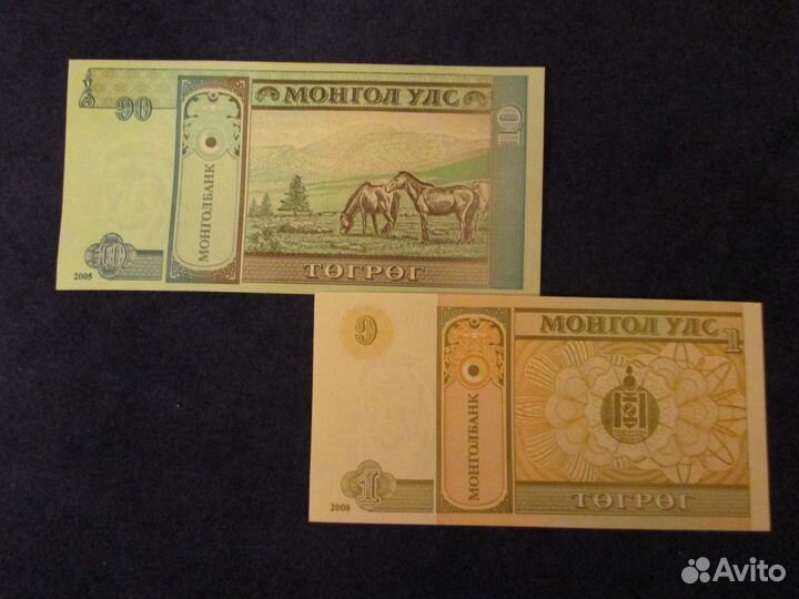 Боны Монголия 1 и 10 тугрик. Пресс