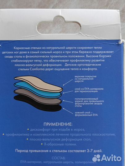 Ортопедические стельки