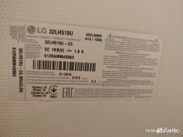 LG Телевизор ЖК 32 дюйма