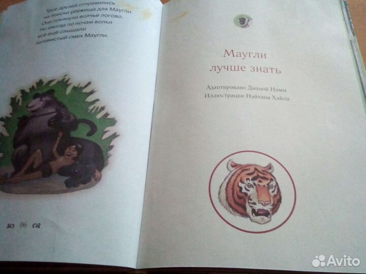 Книга джунглей