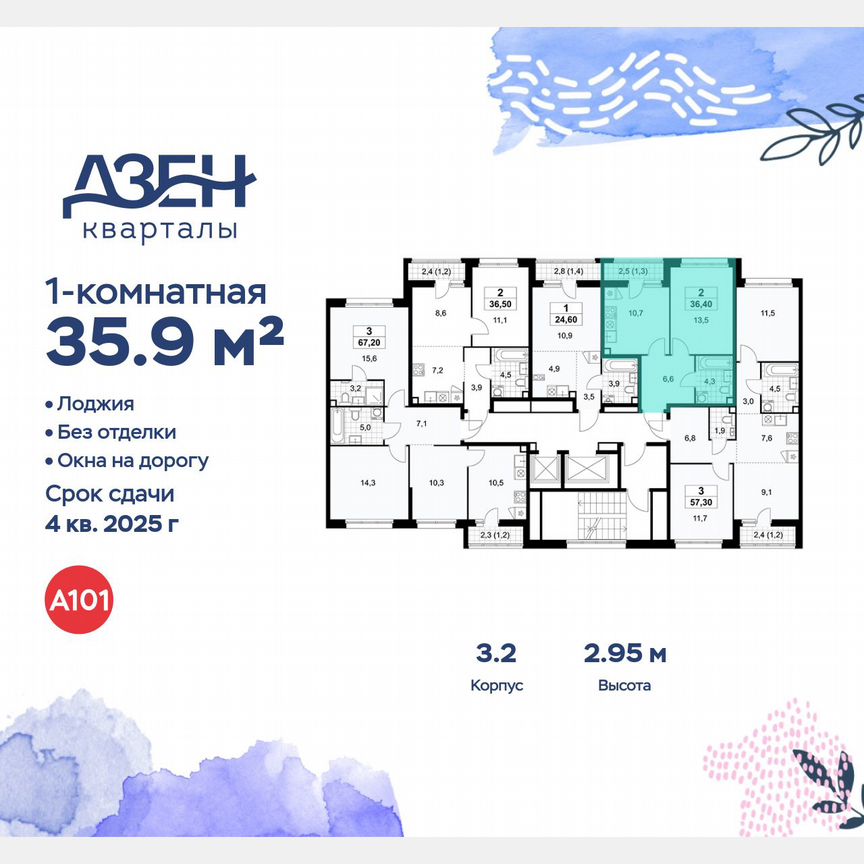 1-к. квартира, 35,9 м², 9/12 эт.