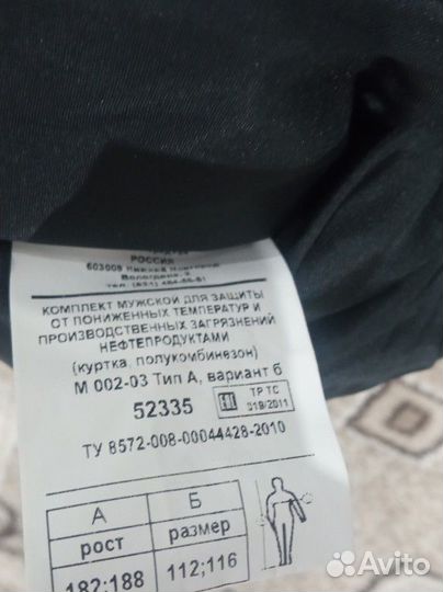 Спецодежда зимняя мужская роснефть