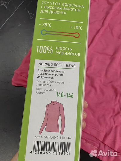 Термобельё Norveg 140-146