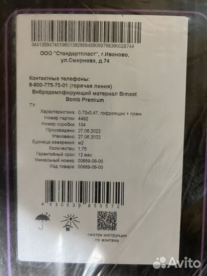 Виброизоляция biplast
