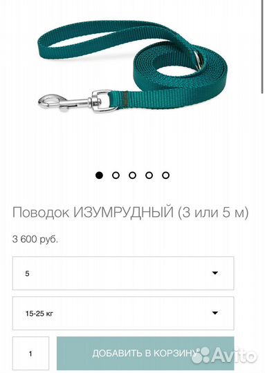 Поводок 5 м для собаки Шарик