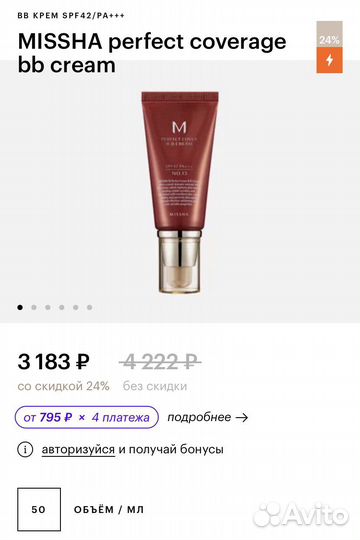 Тональный крем missha оригинал