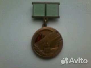 Медаль