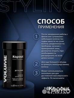 Пудра для создания объема на волосах «Volumetrick»