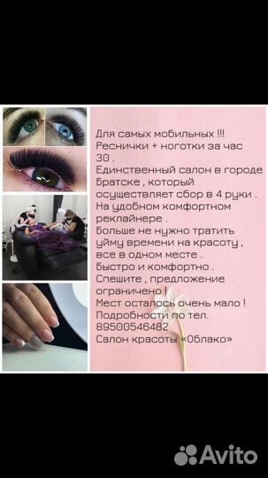 Наращивание ресниц за час (скоростное)