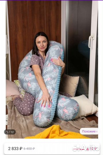 Подушка для беременных