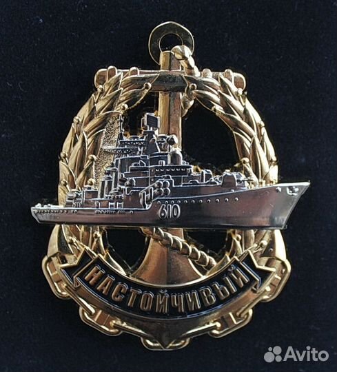 Знак эсминец 