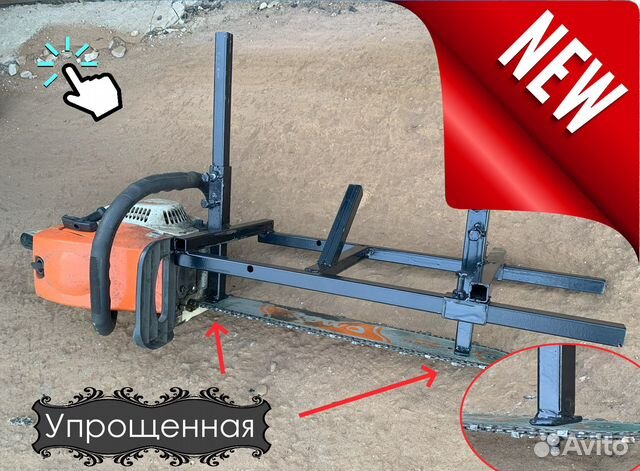 Рамка для бензопилы для продольного распила купить в Москве с доставкой ...