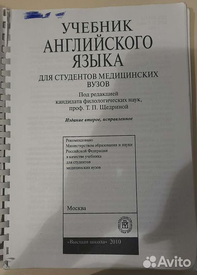 Учебник для студентов медицинских вузов